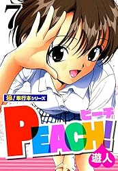 PEACH！【極！単行本シリーズ】1巻 | 遊人 | マンガ | Kindleストア
